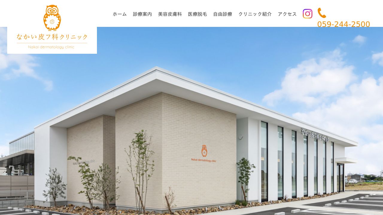 なかいタスキンクリニック