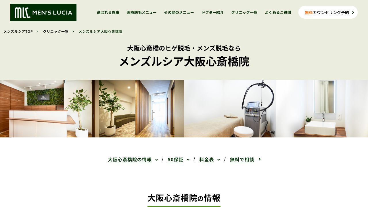 大阪メンズルシア院ナスキンクリニック