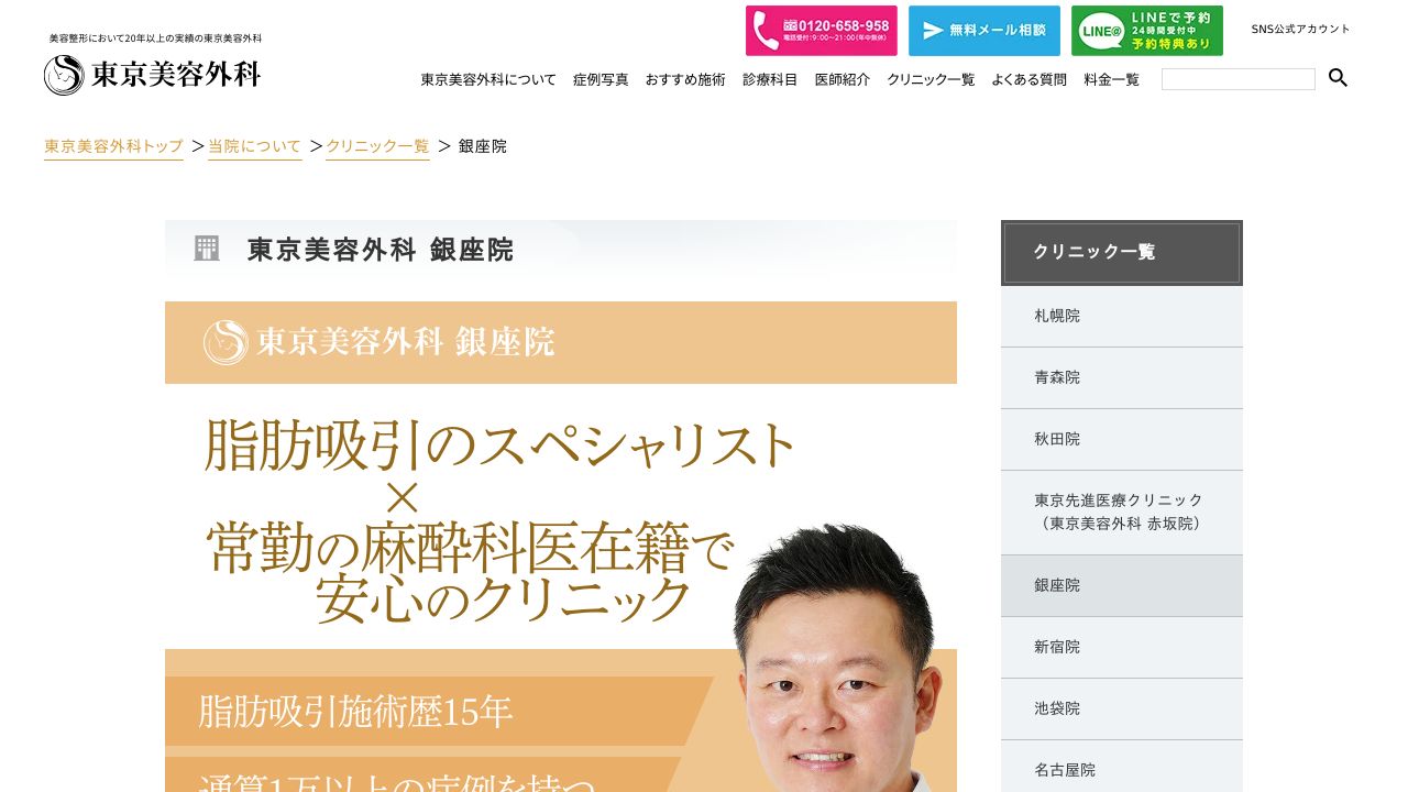 東京院タ美容外科