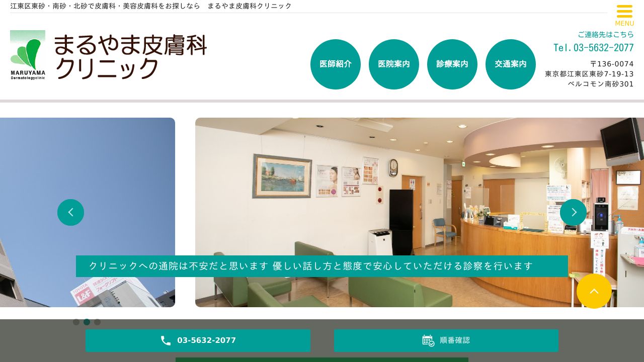 まるやリ美容外科