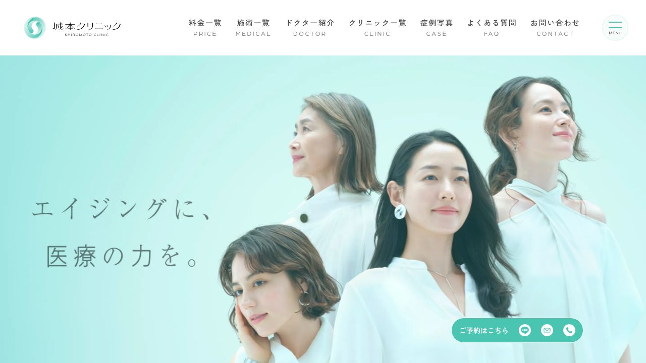 城本広ミ美容クリニック