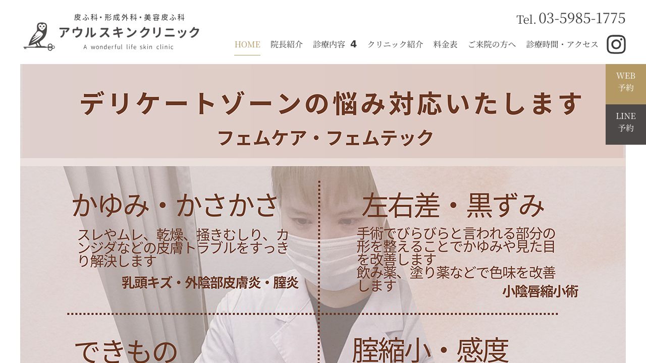 アウル美容クリニック