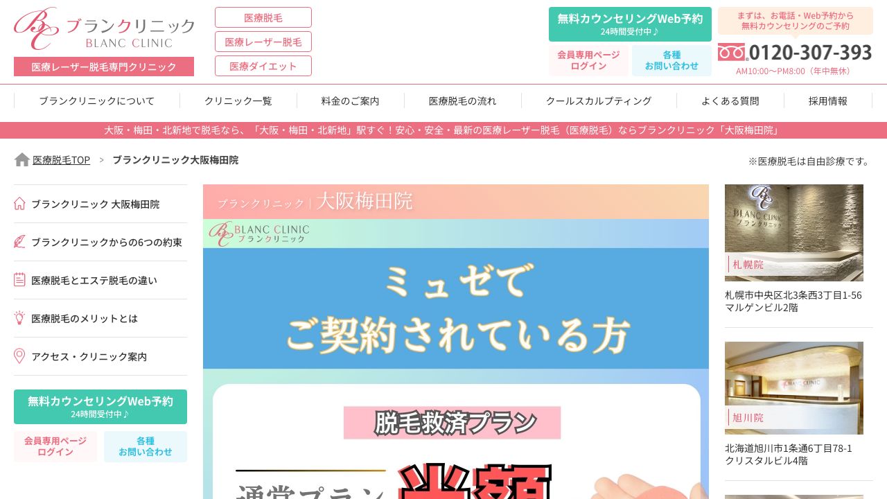 大阪ブランネ形成外科