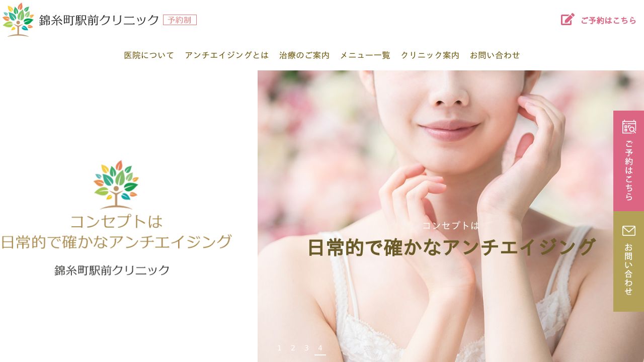 錦糸町ネ美容皮膚科