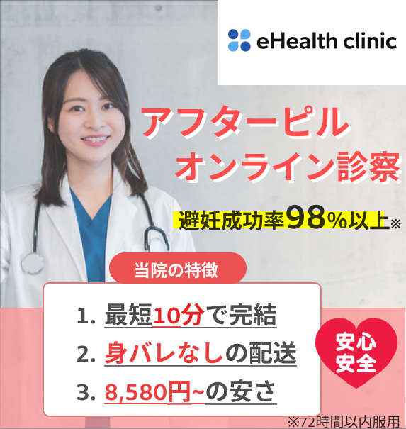 イーヘルスクリニック