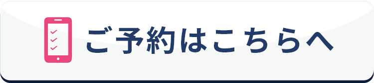 ＼すぐに診察、初診OK／スマホ診療