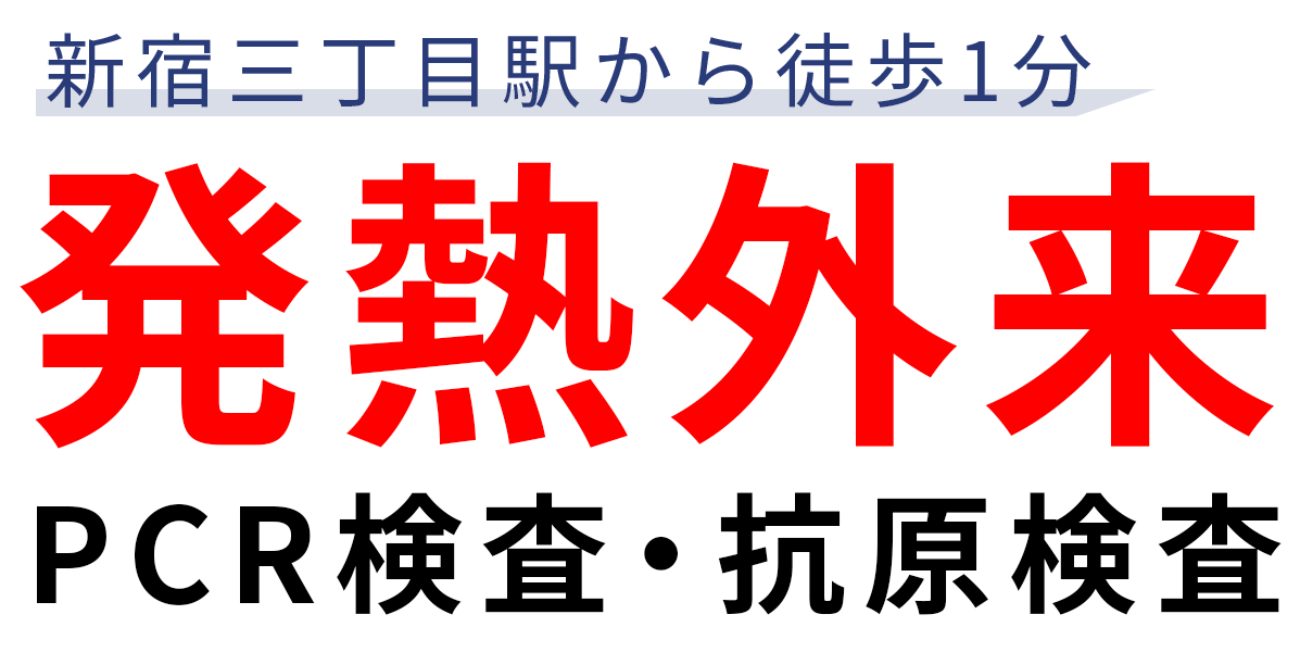 スマホで誰にも知られずSTD（性感染症）検査・治療※自費治療