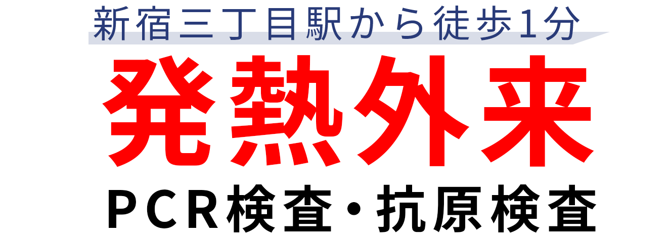 スマホで誰にも知られずSTD（性感染症）検査・治療※自費治療