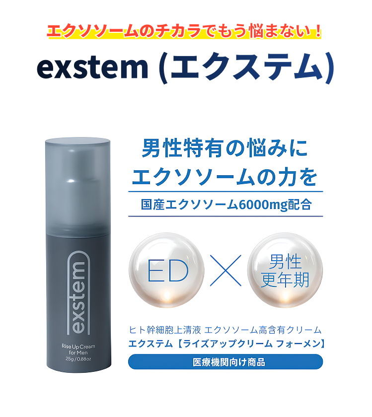 エクステム】ライズアップクリーム フォーメン exstem Rise Up Cream