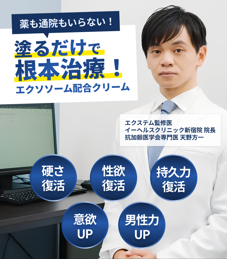 エクステム】ライズアップクリーム フォーメン exstem Rise Up Cream