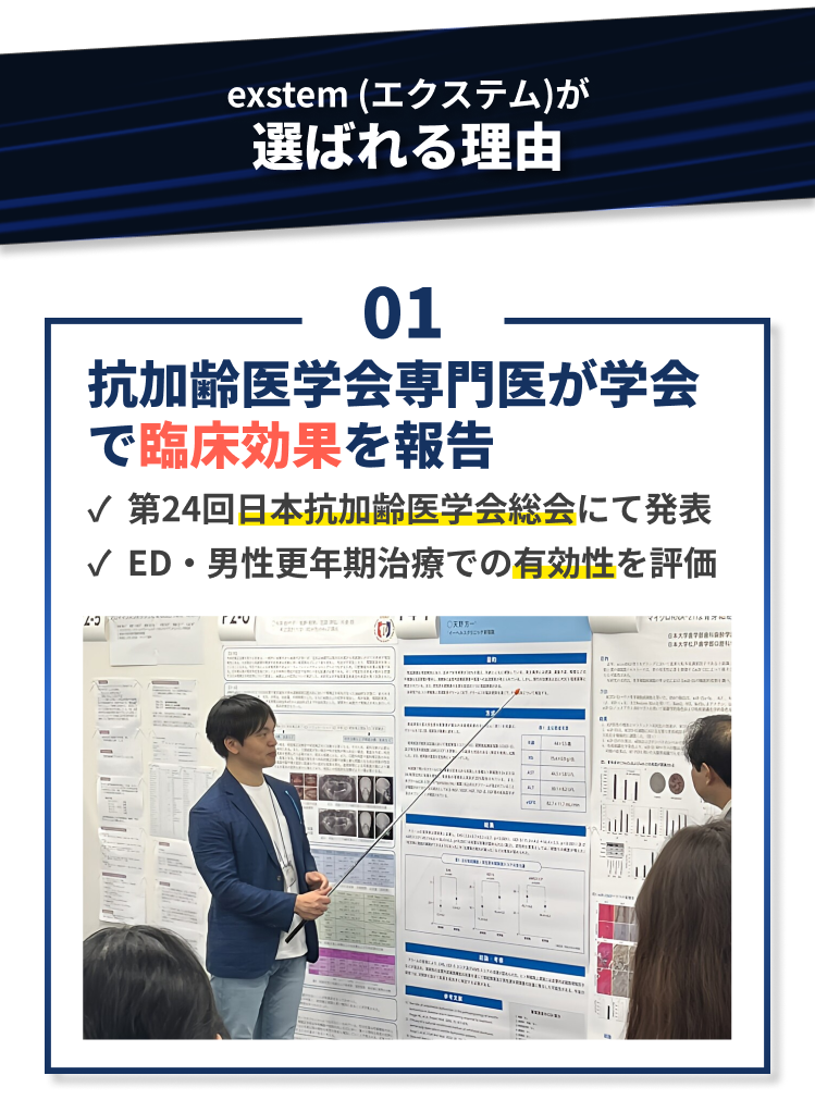 選ばれる理由01