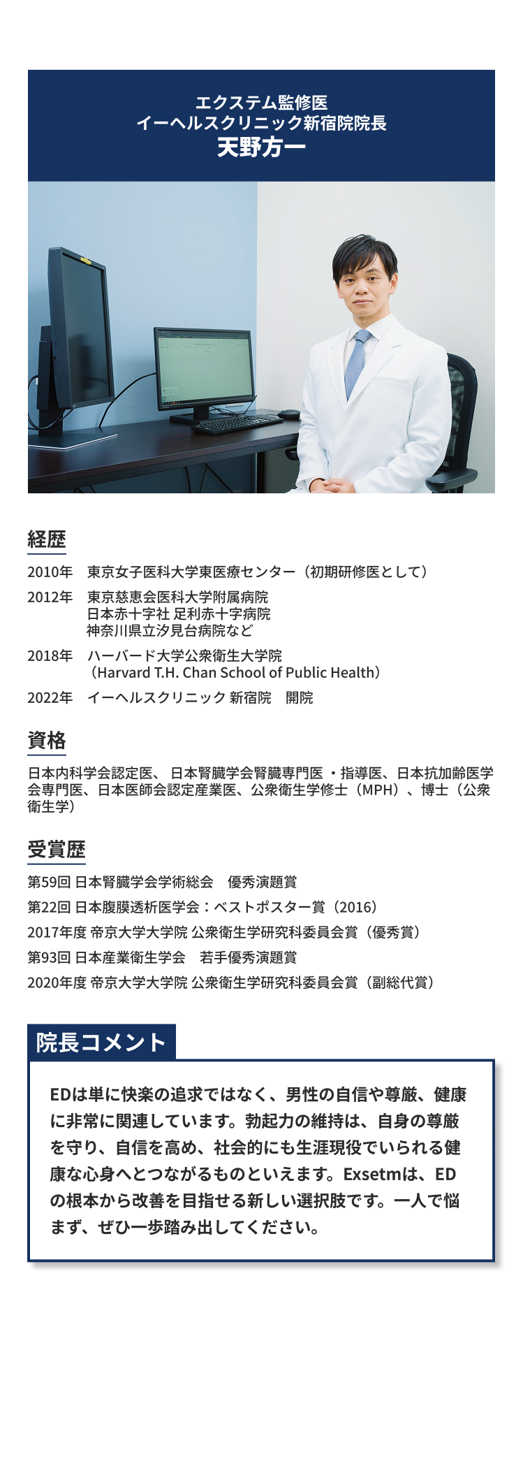 院長プロフィール