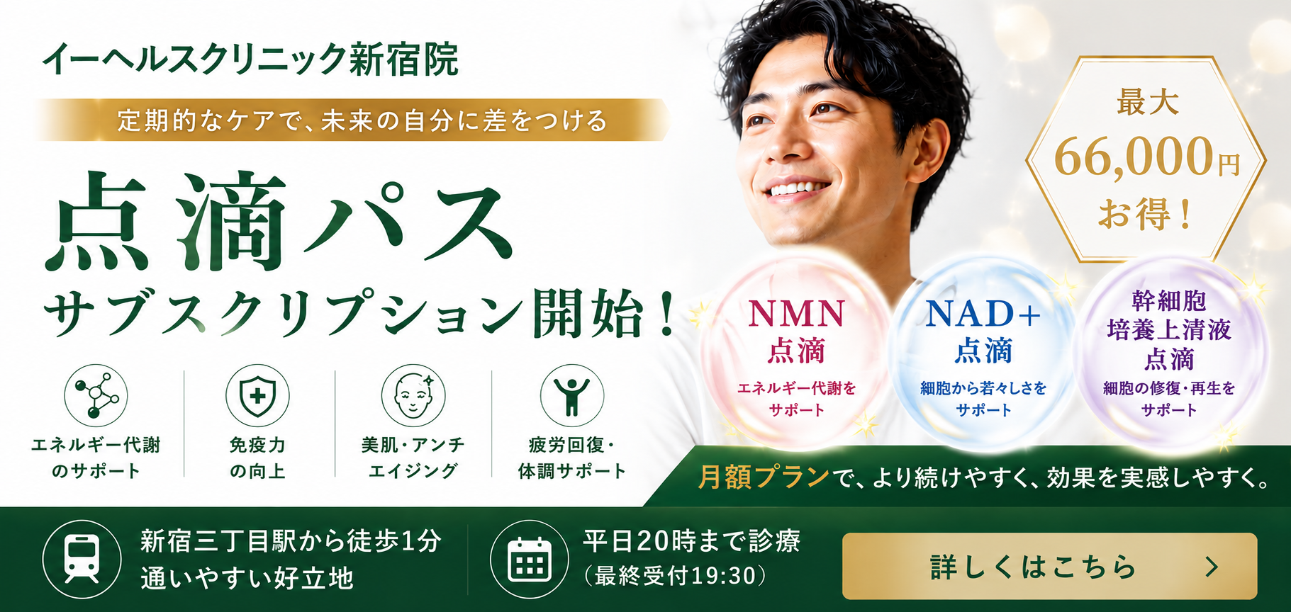 点滴パス（サブスクリプション）のご案内バナー